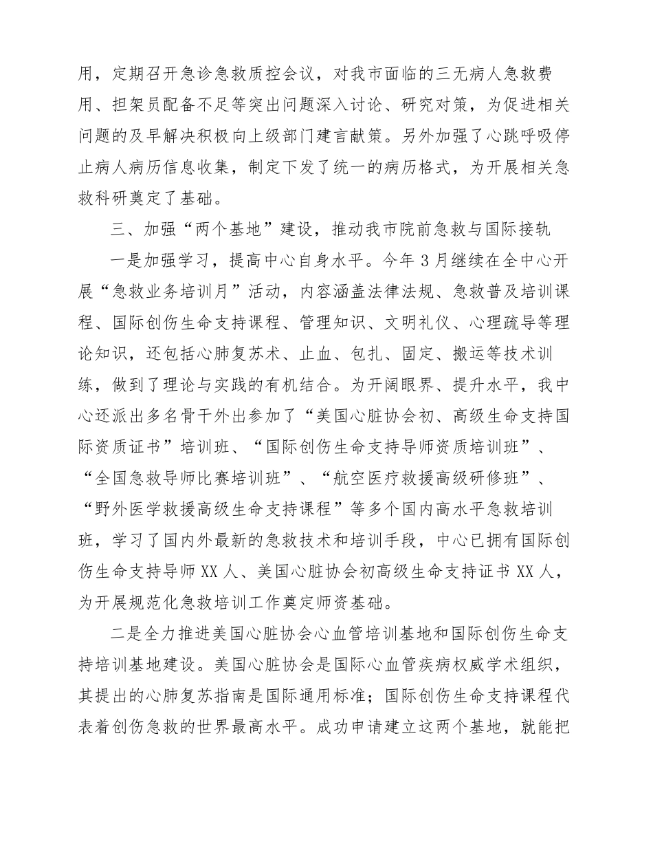 120急救指挥中心年工作总结报告_第3页