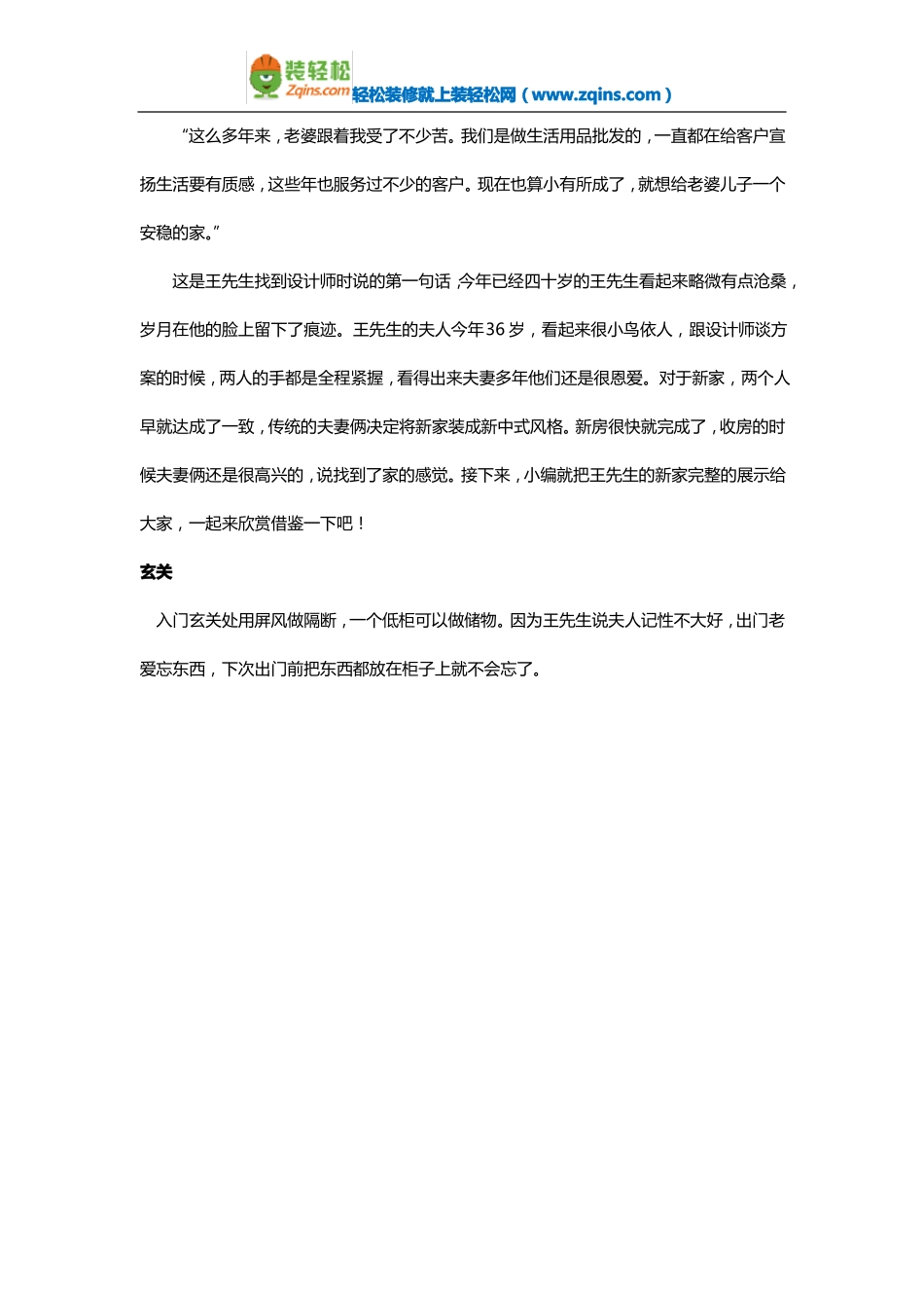 120平米新中式风格装修设计案例_第1页