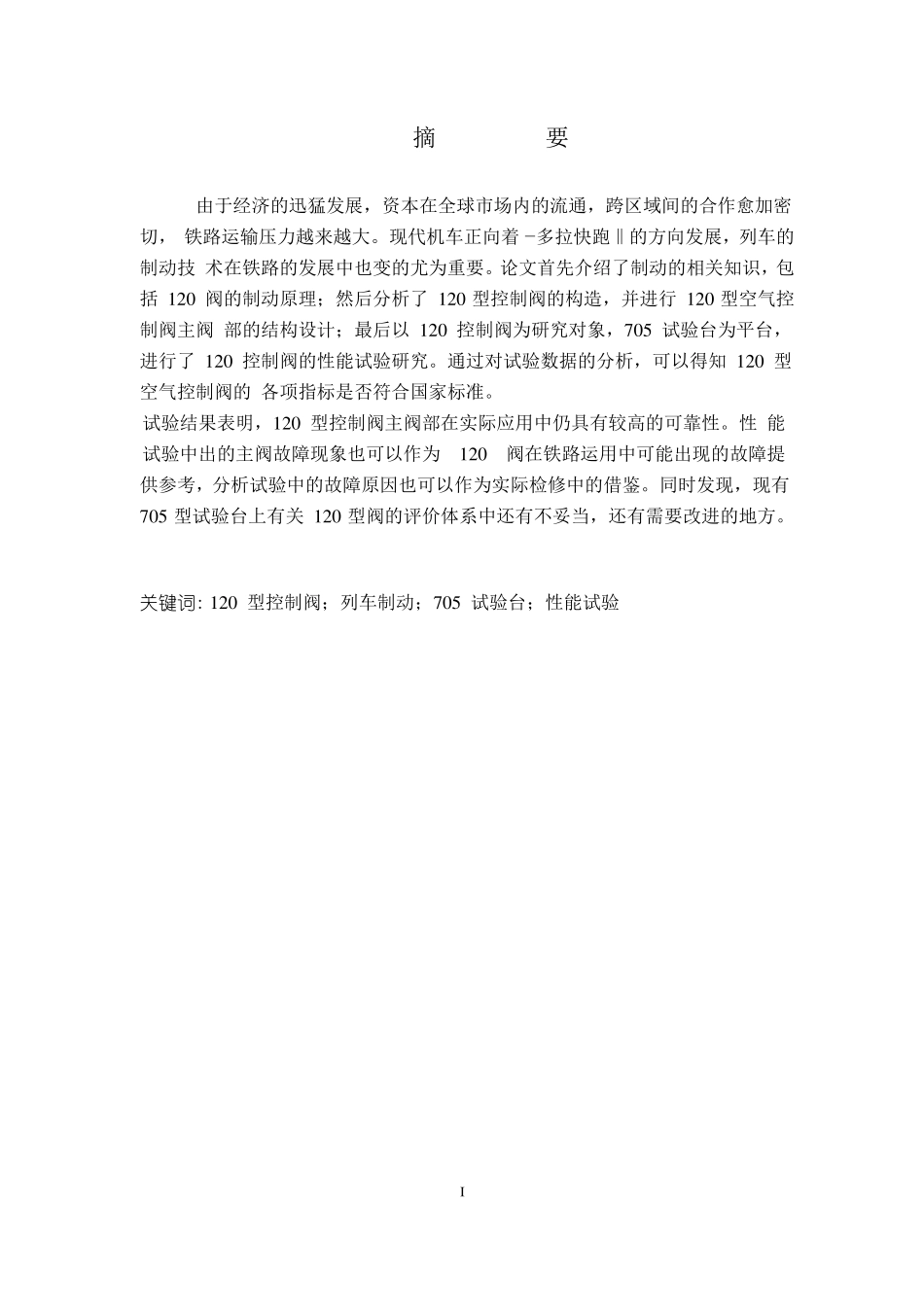 120型控制阀主阀结构设计_第1页