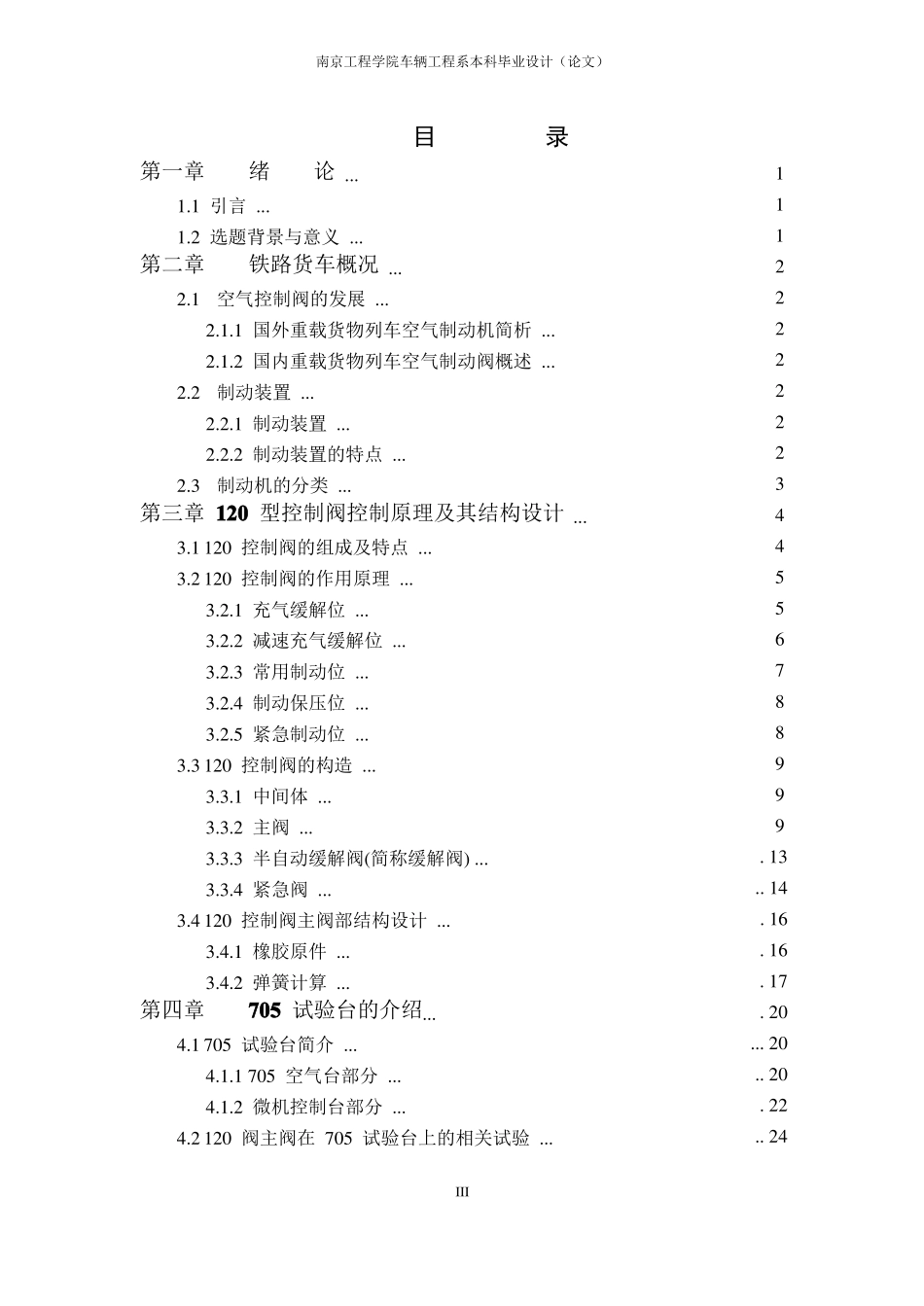 120型控制阀主阀结构设计_第3页