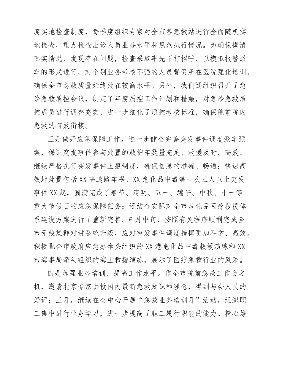 120急救指挥中心年底总结四篇_第2页