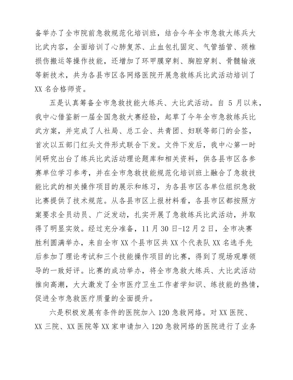 120急救指挥中心年底总结四篇_第3页