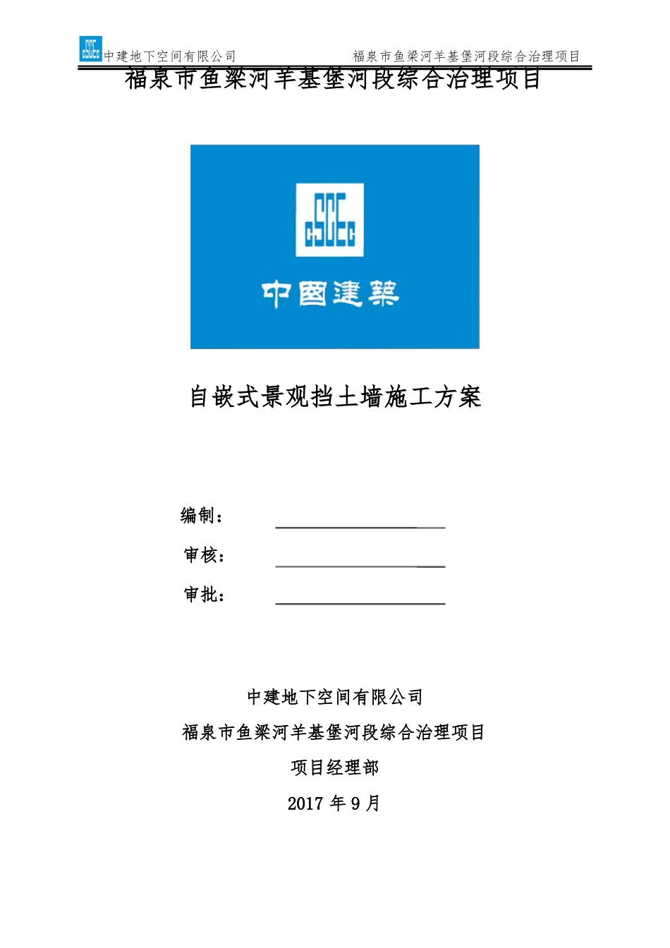 120报审1自嵌式景观挡土墙施工方案_第2页