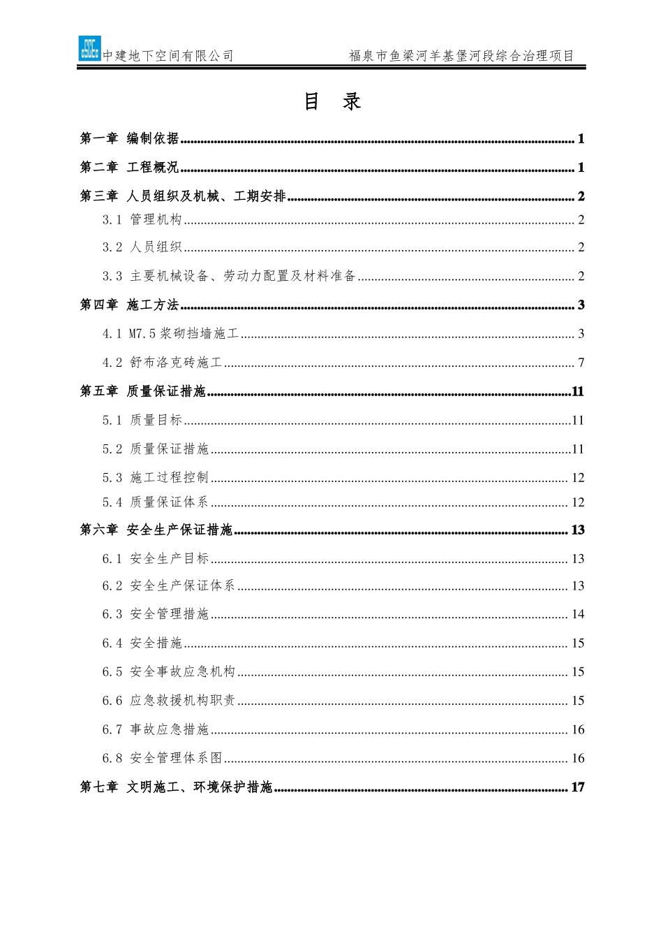 120报审1自嵌式景观挡土墙施工方案_第3页