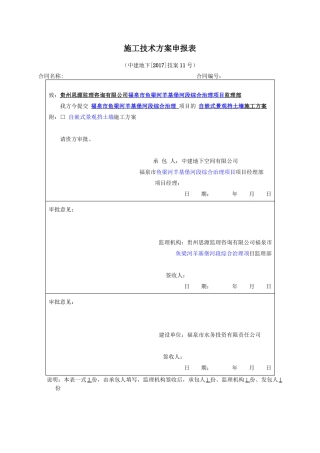 120报审1自嵌式景观挡土墙施工方案