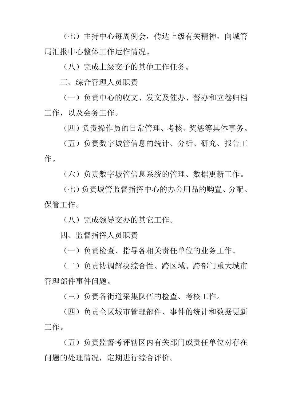 12319数字城管指挥中心岗位职责与日常管理制度_第3页