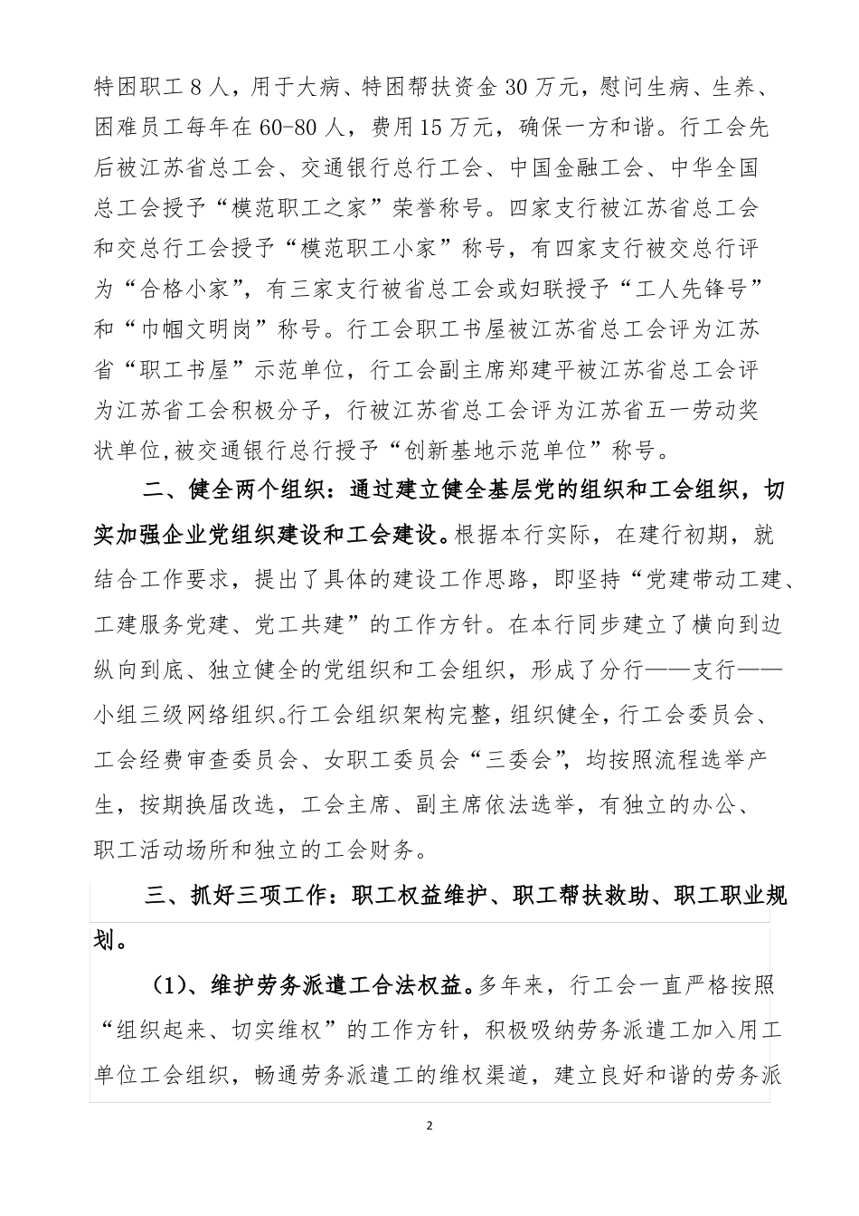 12345工作法六有基层工会建设上台阶_第2页