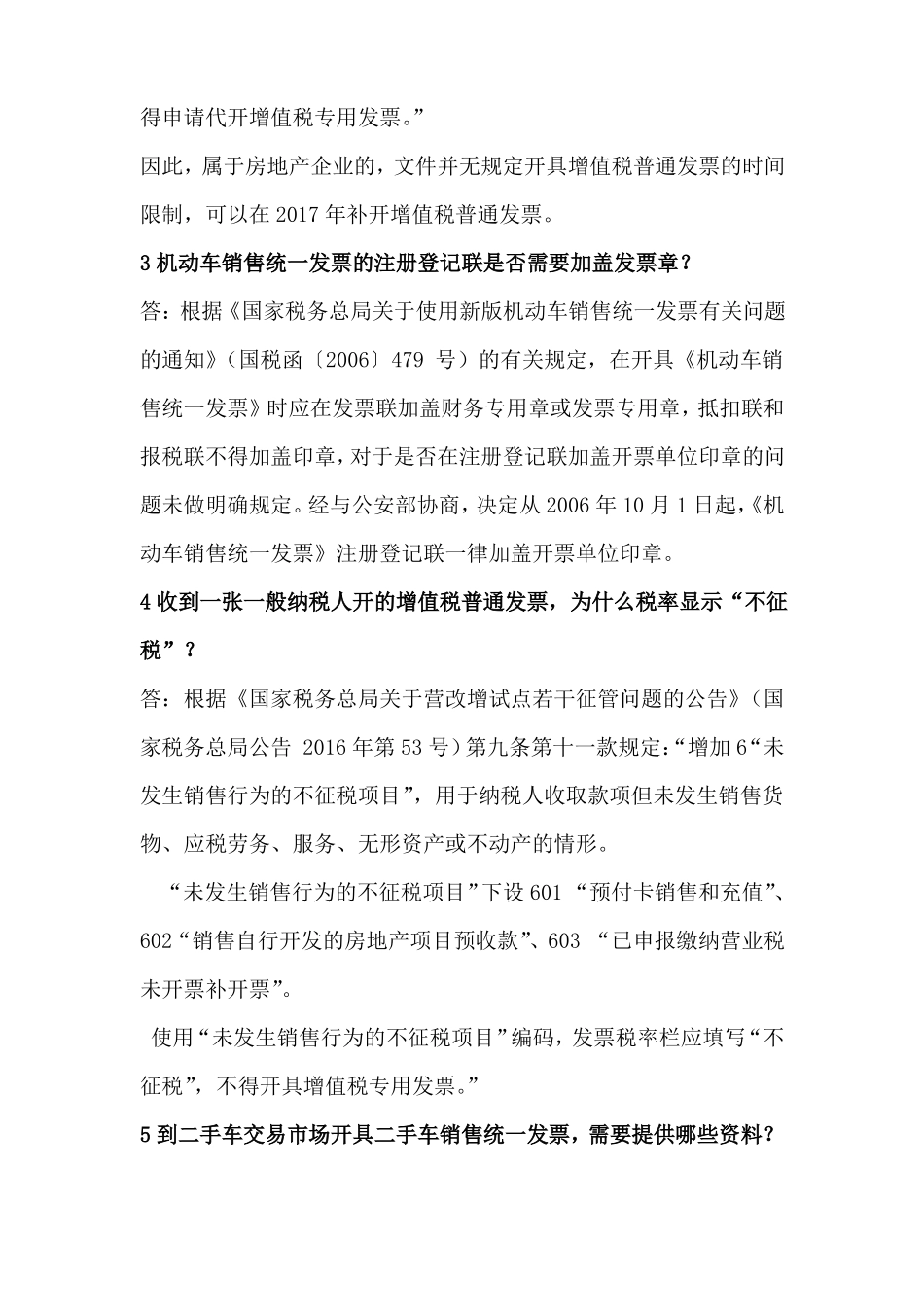 12366各类热点问题集锦2017年6月_第2页
