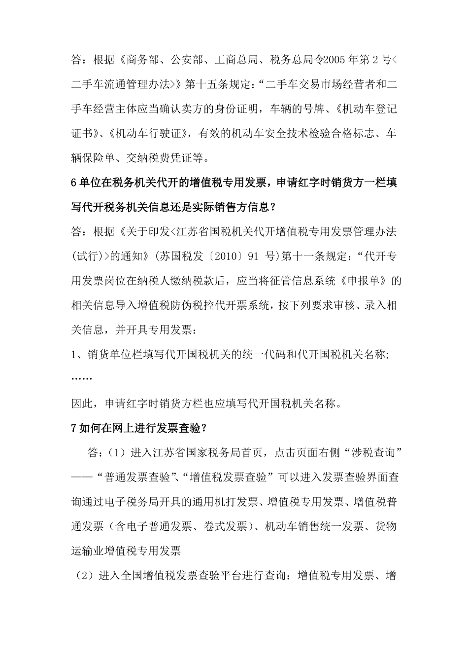 12366各类热点问题集锦2017年6月_第3页