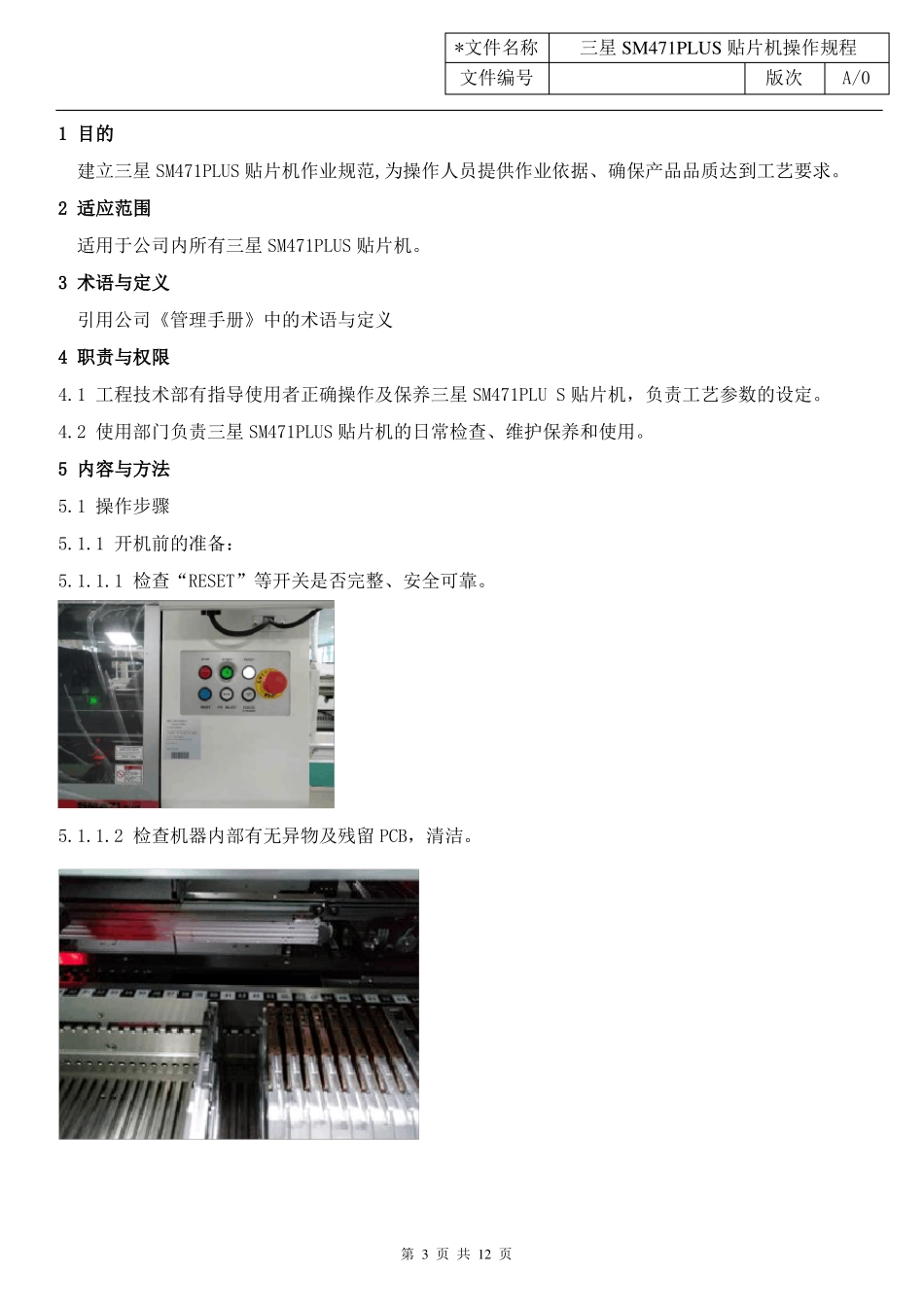 123402J0601452018A0三星SM471PLUS贴片机操作规程_第3页