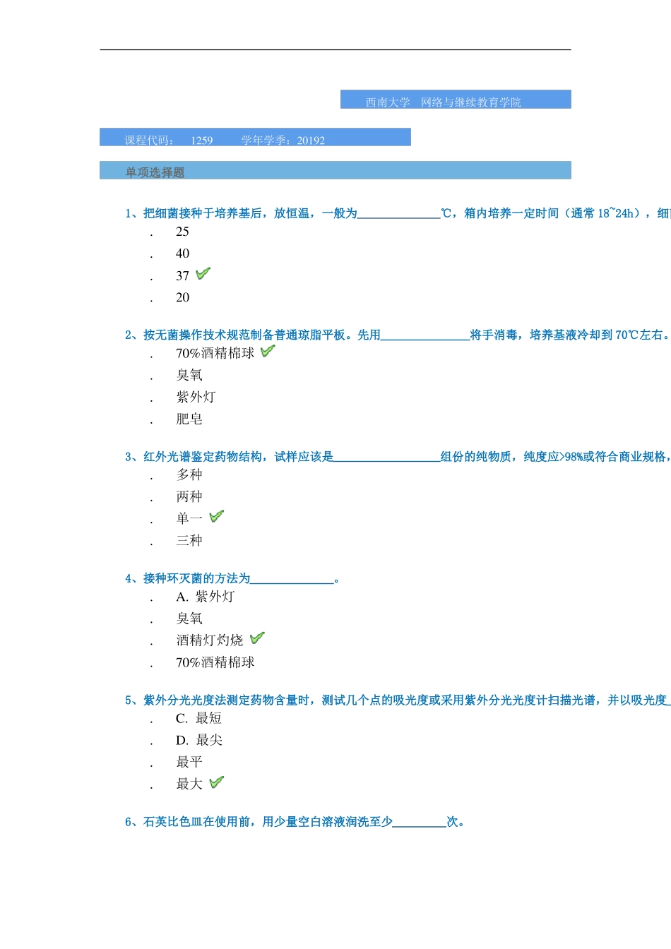 1259药学实践技能_第1页