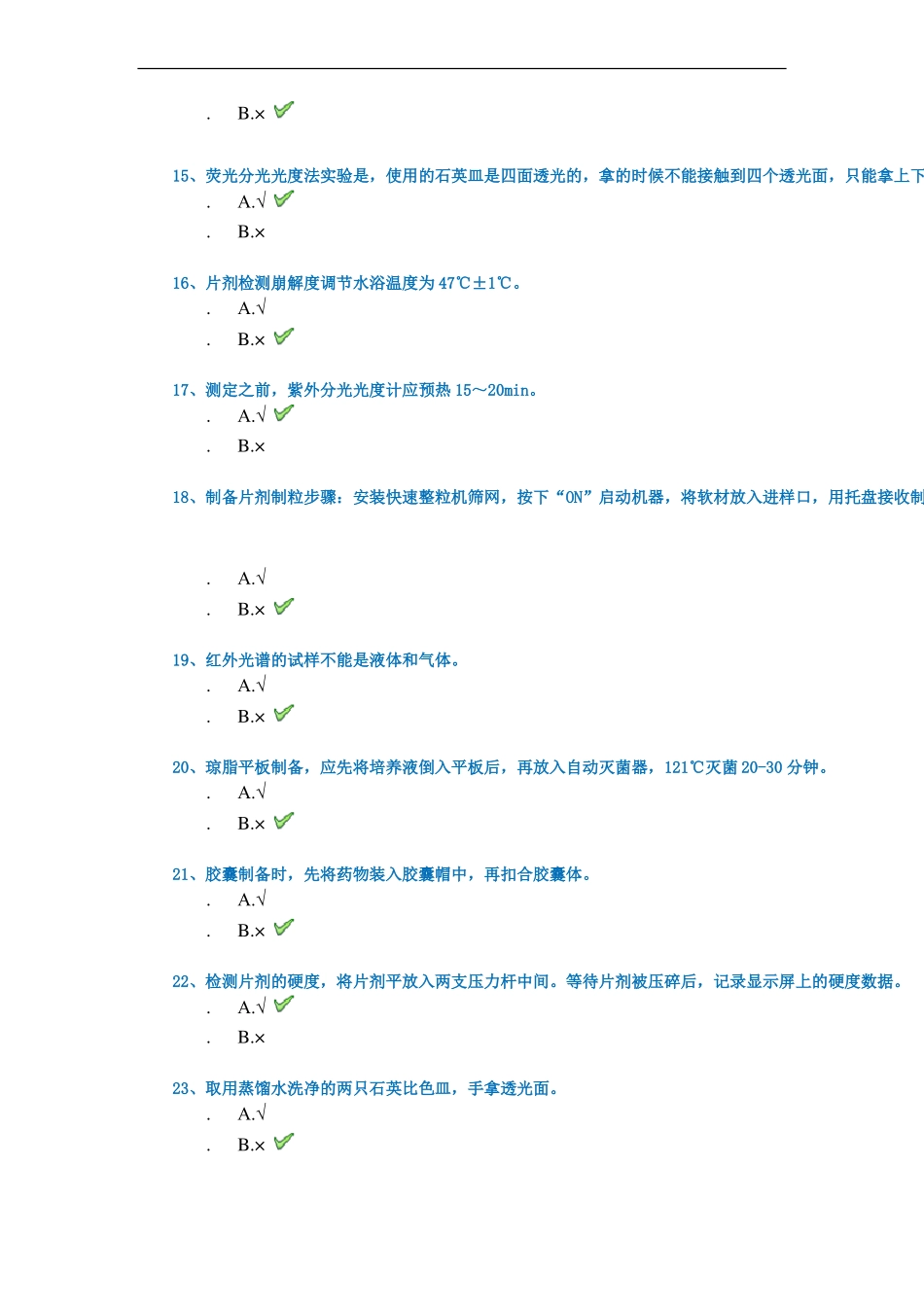 1259药学实践技能_第3页
