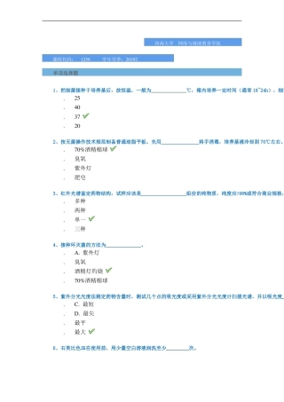 1259药学实践技能