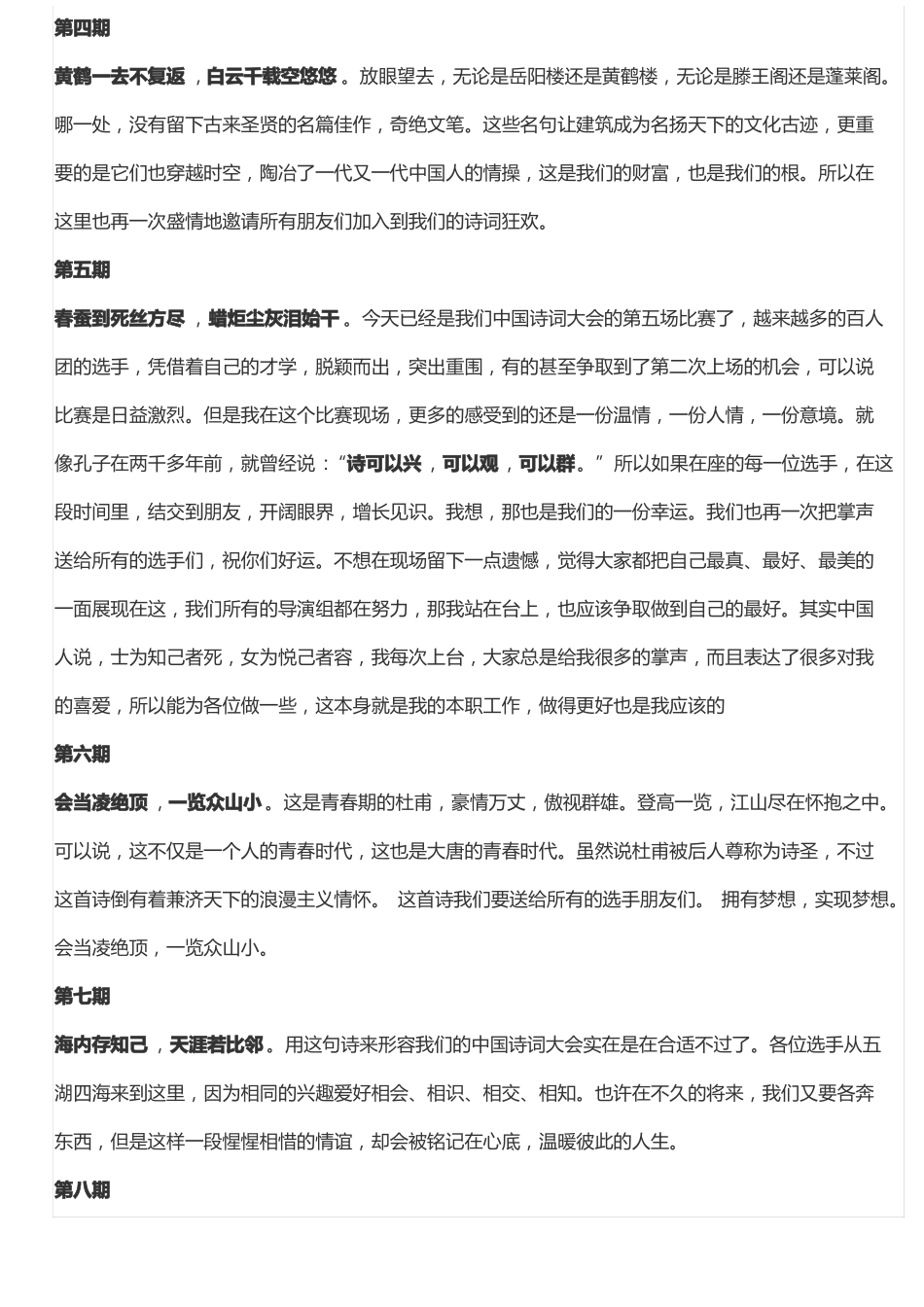 123季中国诗词大会开场白,结束语_第2页