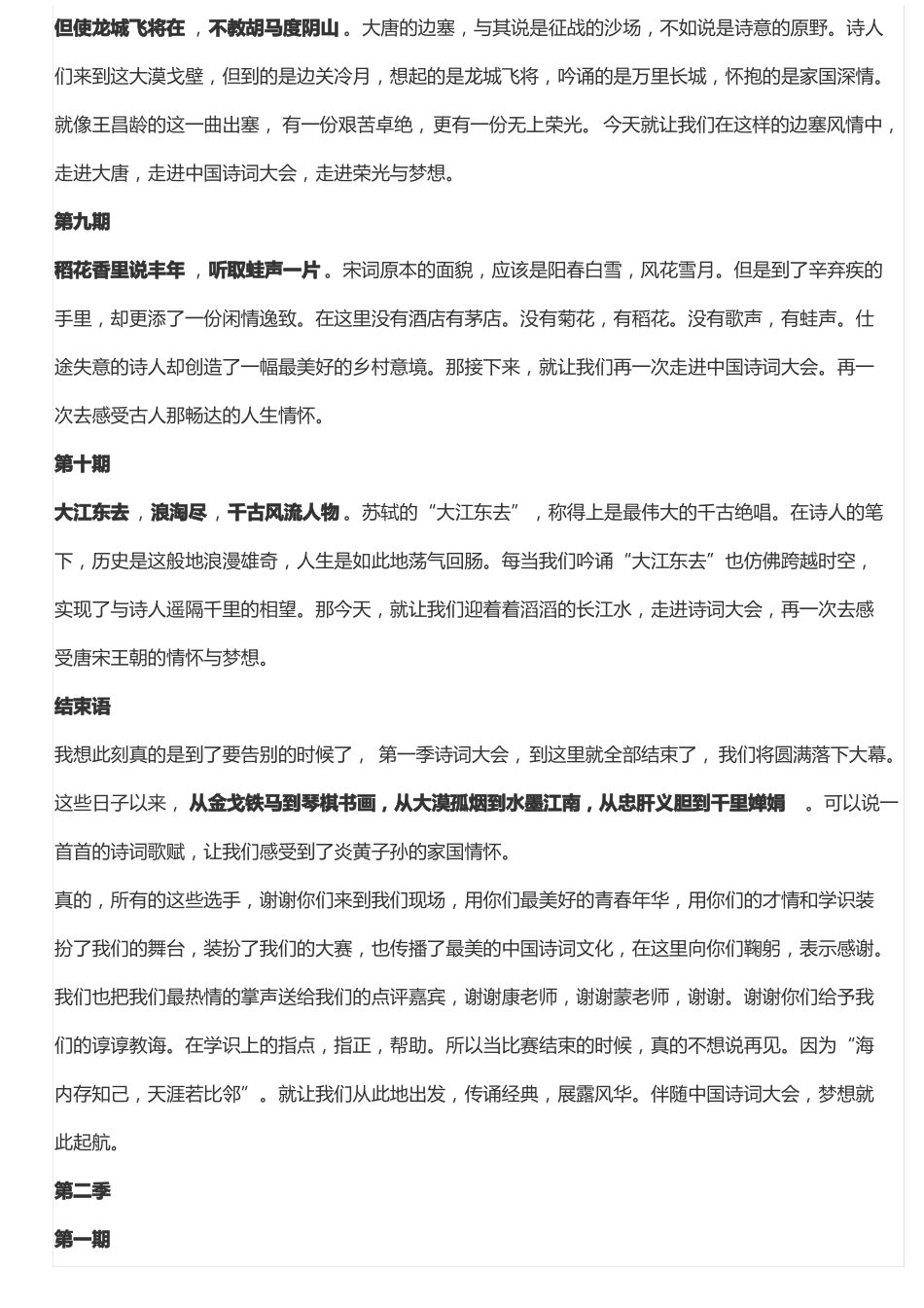 123季中国诗词大会开场白,结束语_第3页