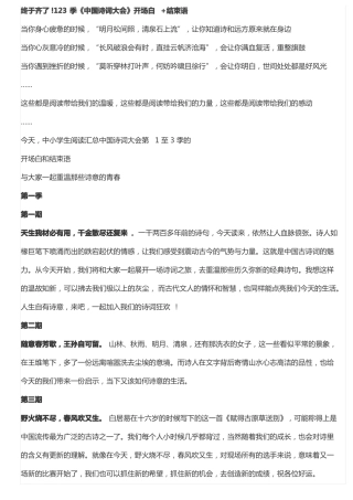 123季中国诗词大会开场白,结束语