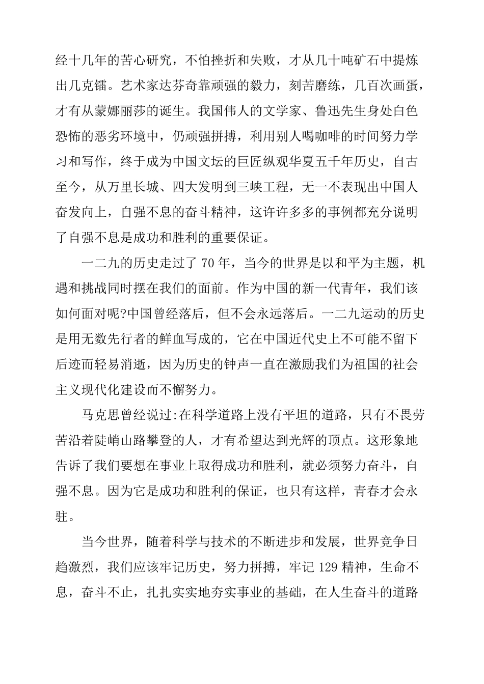 129运动领导讲话稿_第2页