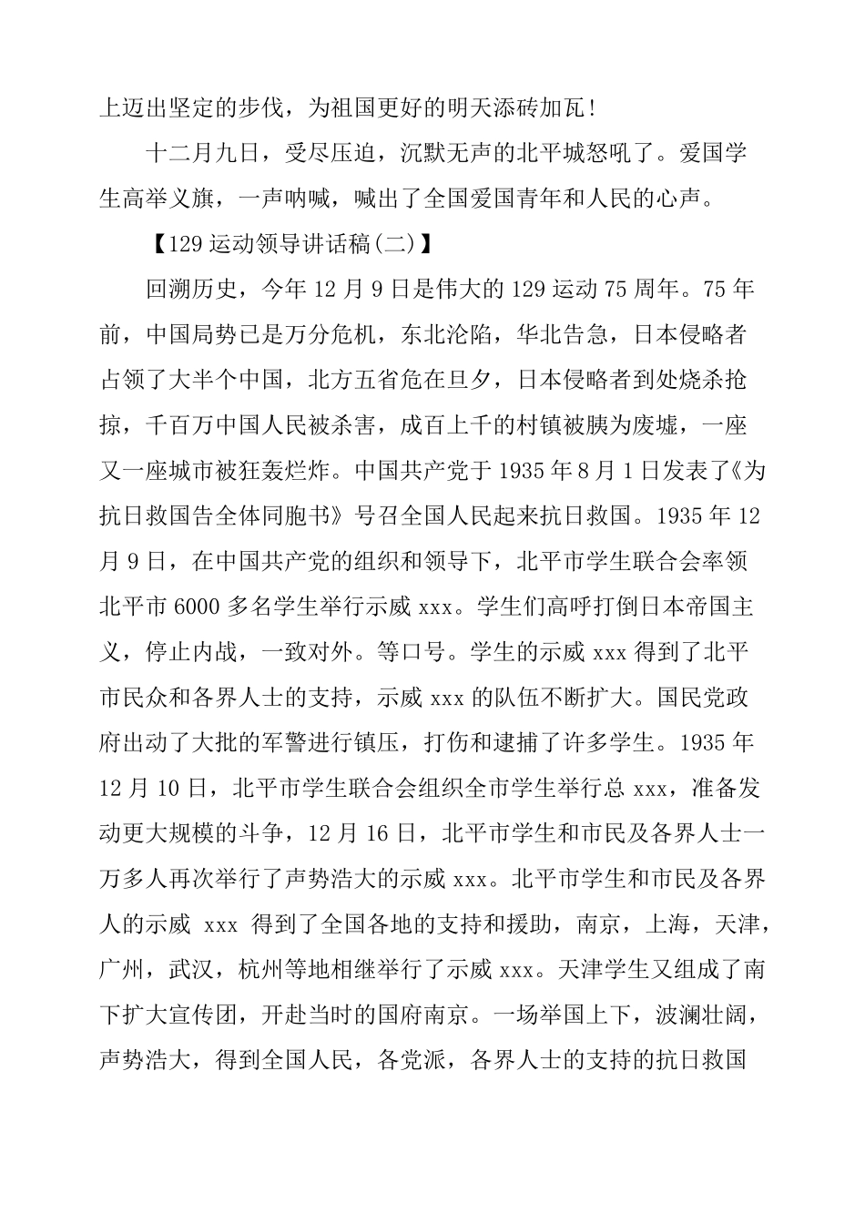 129运动领导讲话稿_第3页