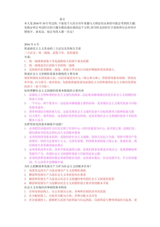 12656毛泽东思想和中国特色社会主义理论系统概论个人总结考点