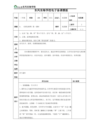12、彩色的梦共2课时