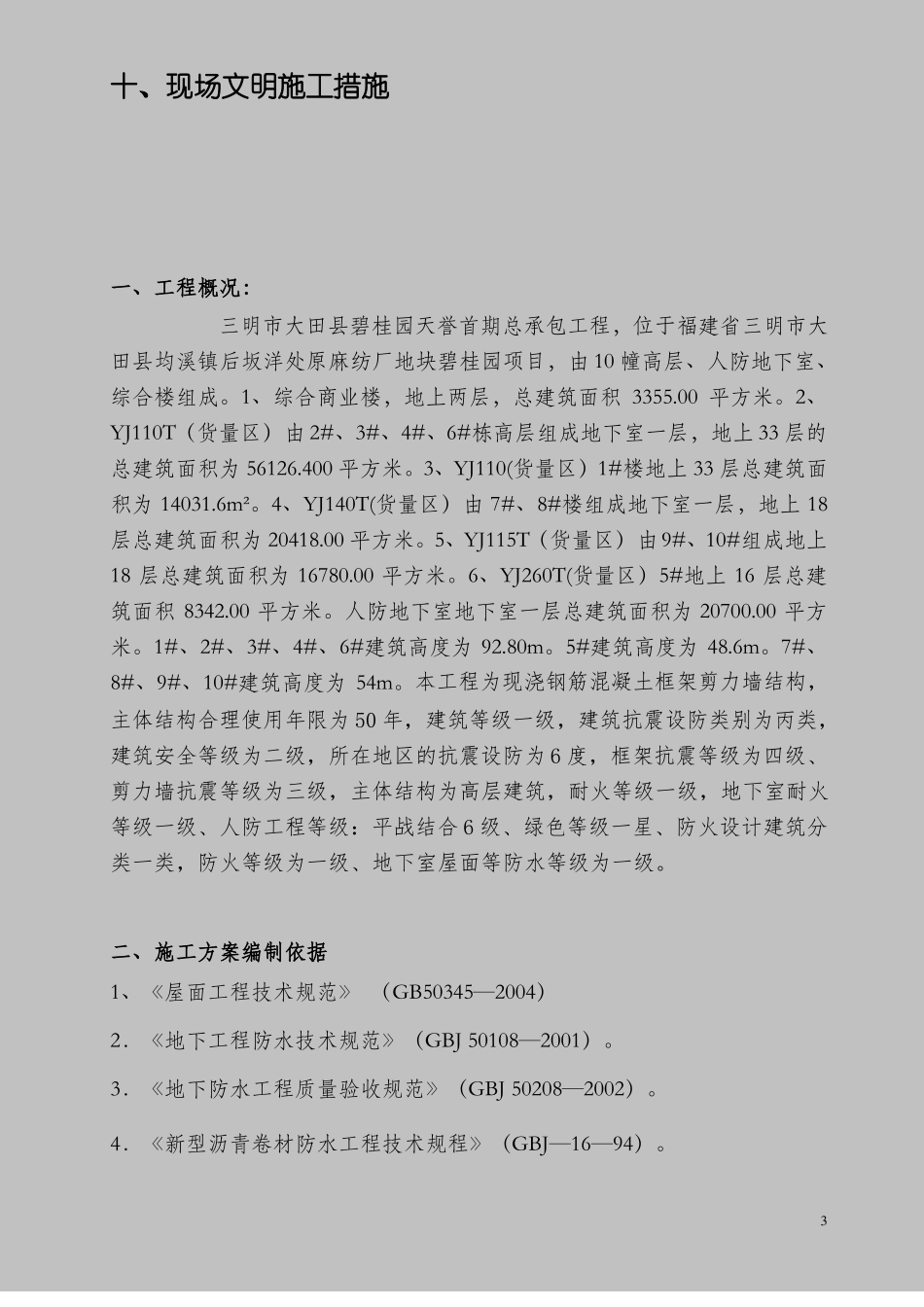 12、地下室防水施工方案新_第3页