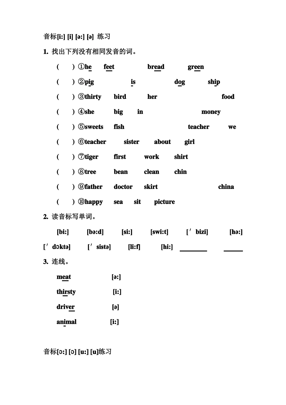 12个单元音音标_第2页