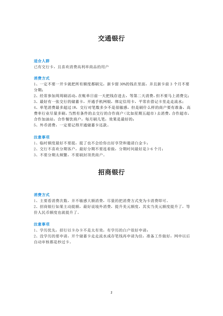 12家银行提额小妙招大集合_第2页