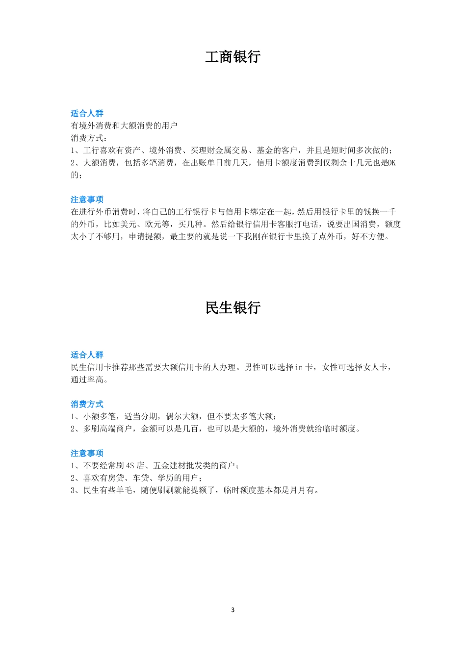12家银行提额小妙招大集合_第3页