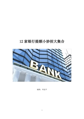 12家银行提额小妙招大集合