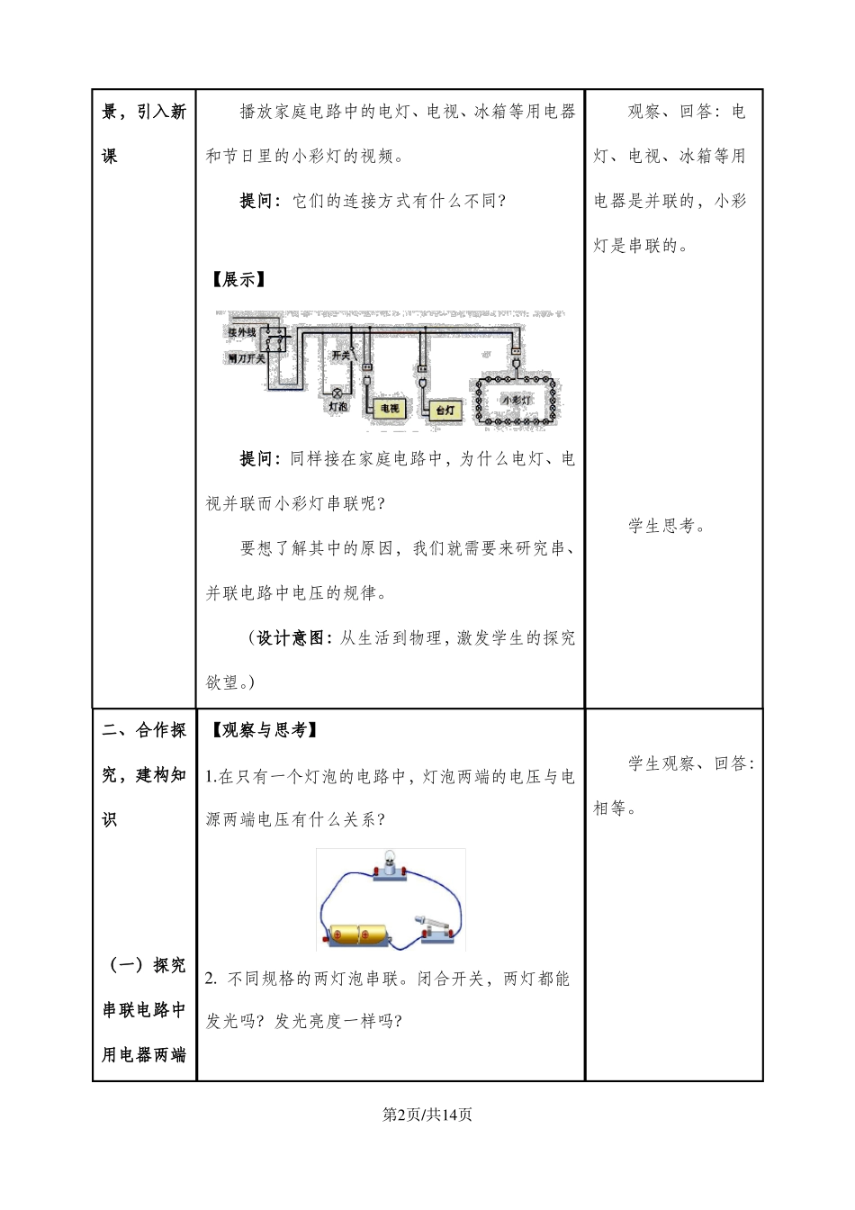 12串、并联电路电压的规律教学设计_第2页