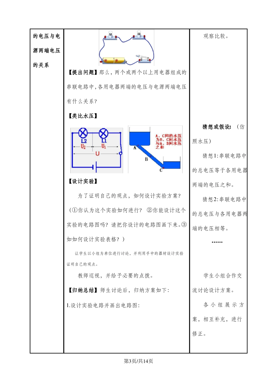 12串、并联电路电压的规律教学设计_第3页
