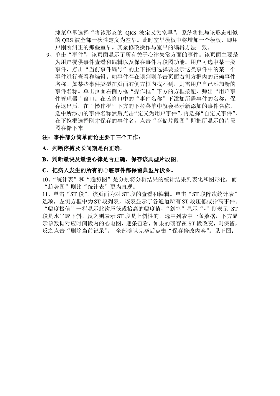 12导联动态心电简易操作步骤_第3页