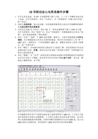 12导联动态心电简易操作步骤