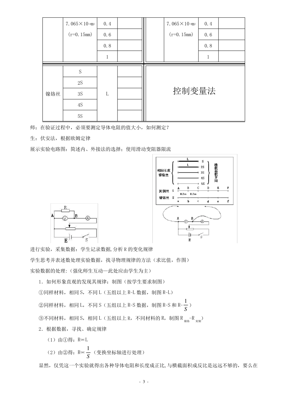 12导体的电阻教案_第3页