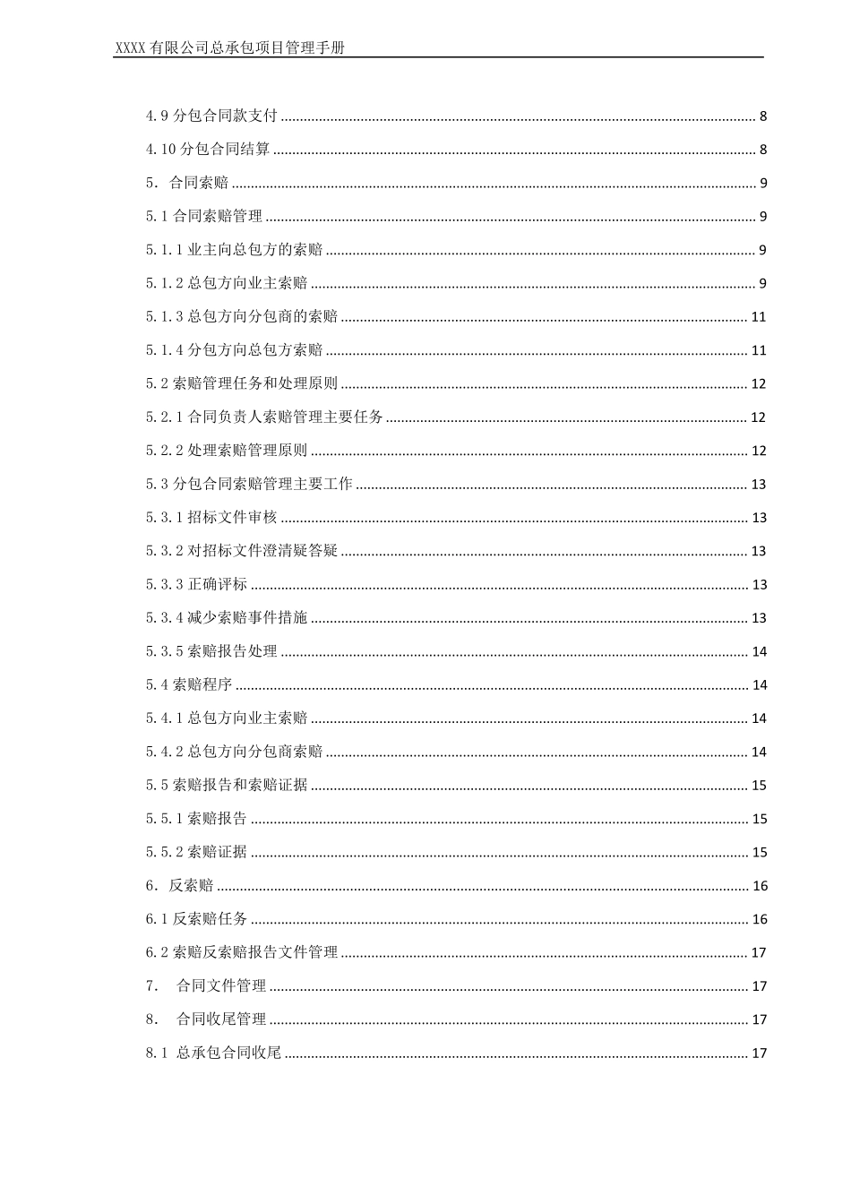 12总承包项目管理手册--项目合同管理_第3页