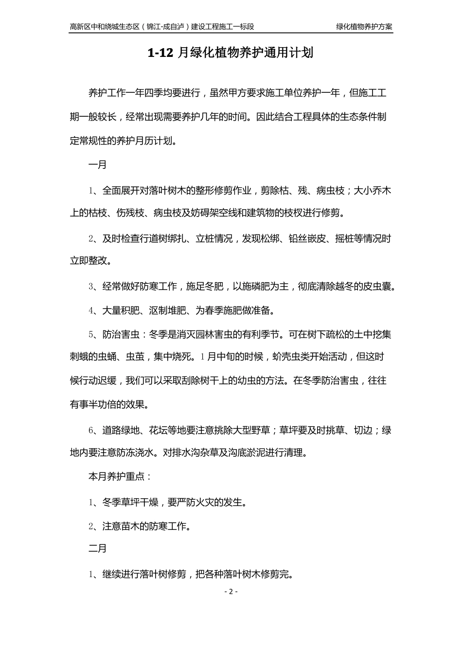 12月绿化养护计划_第2页