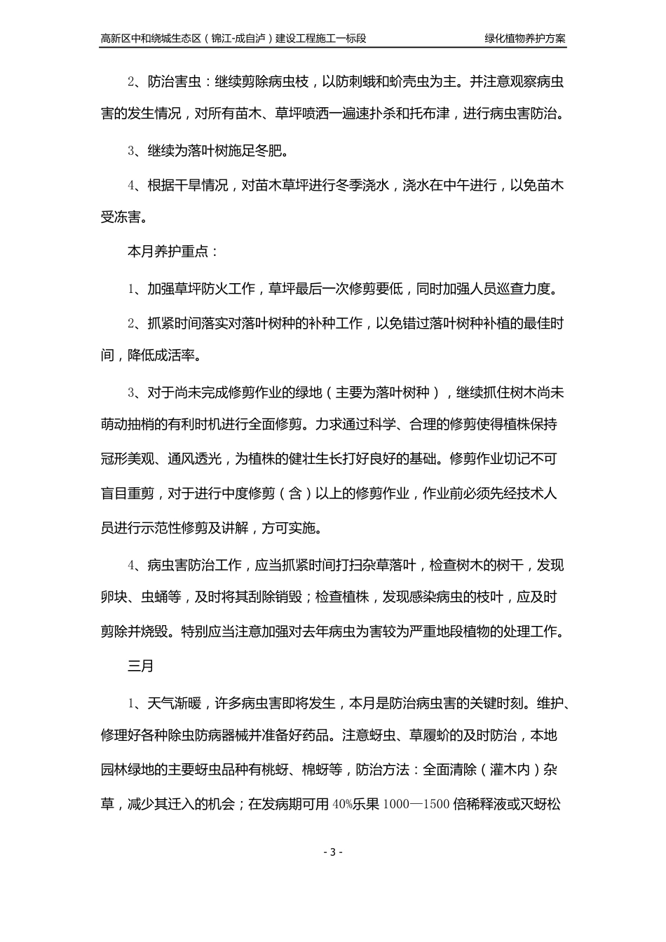 12月绿化养护计划_第3页