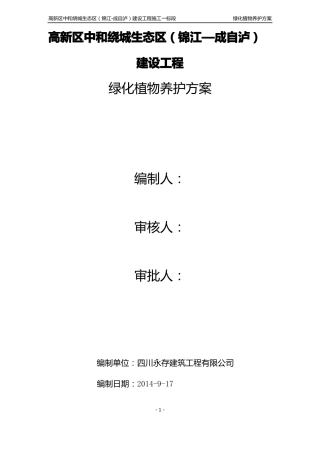 12月绿化养护计划