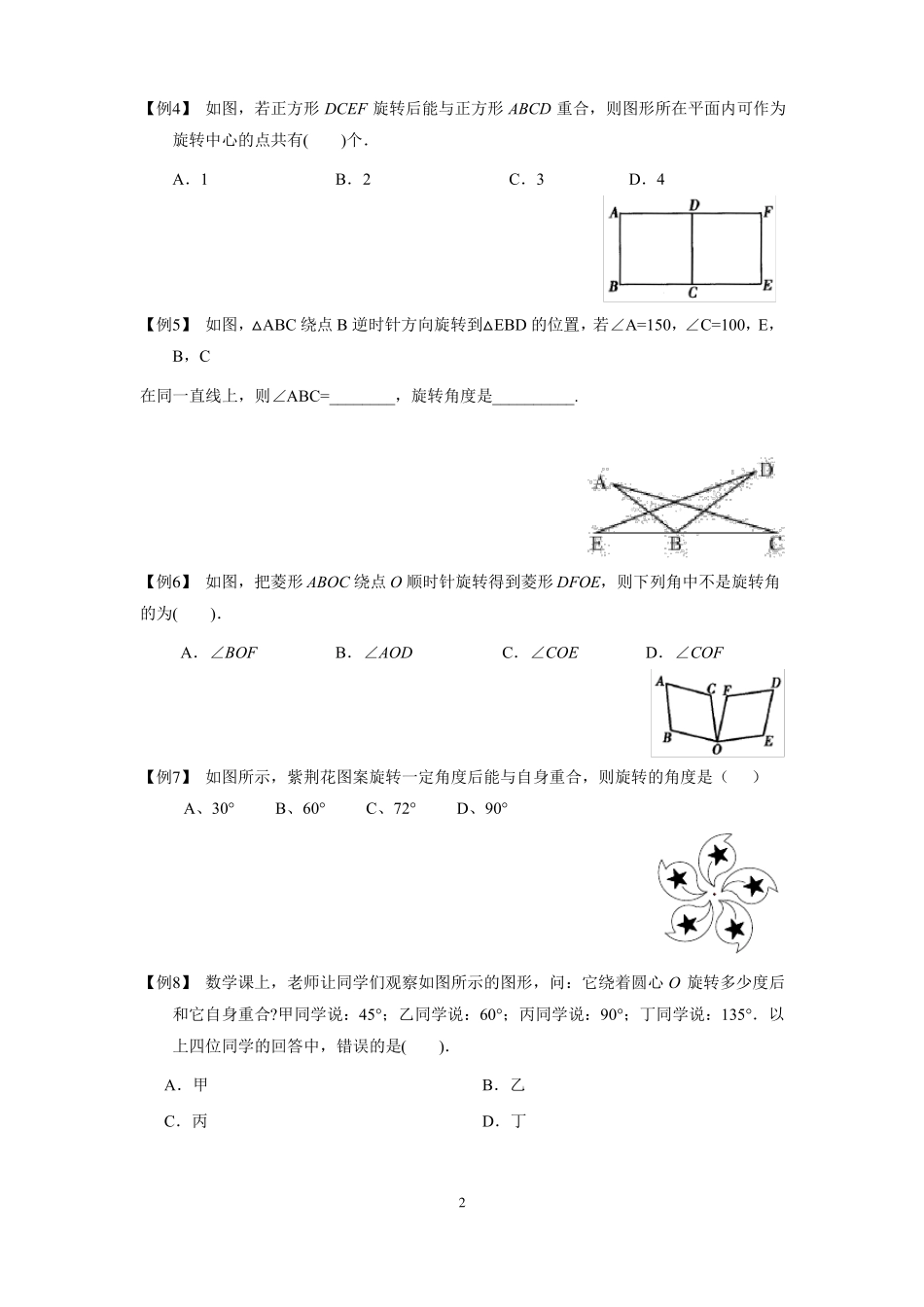 12旋转-旋转中心与旋转角度的确定_第2页