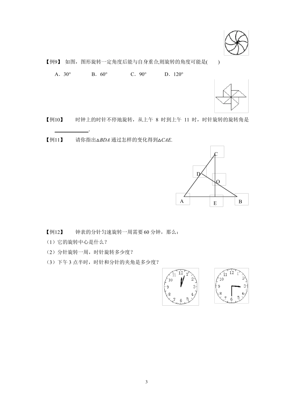 12旋转-旋转中心与旋转角度的确定_第3页
