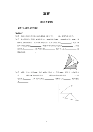 12旋转-旋转中心与旋转角度的确定