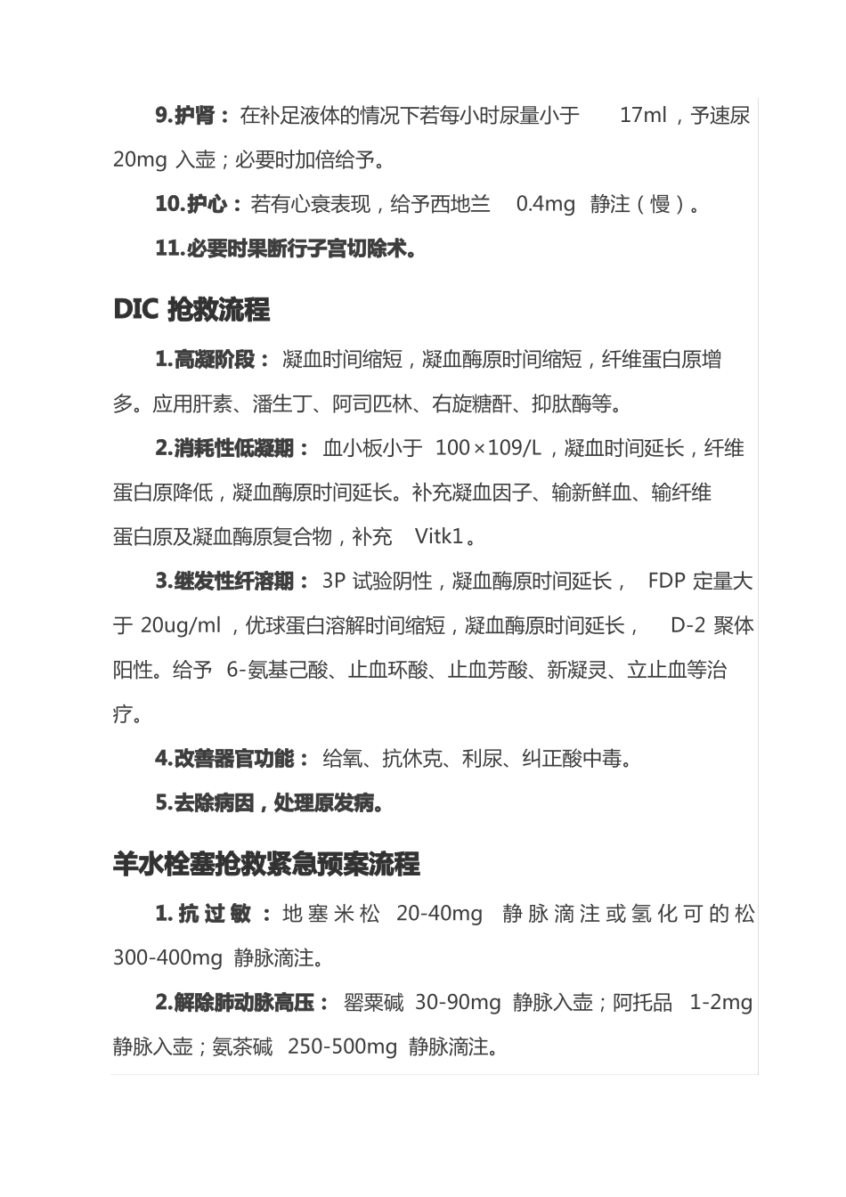 12种产科危急重症抢救流程_第2页