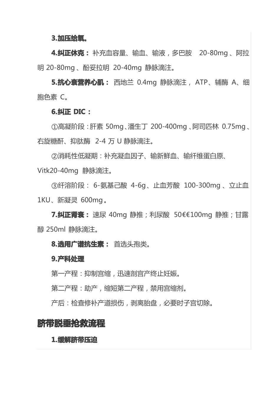 12种产科危急重症抢救流程_第3页