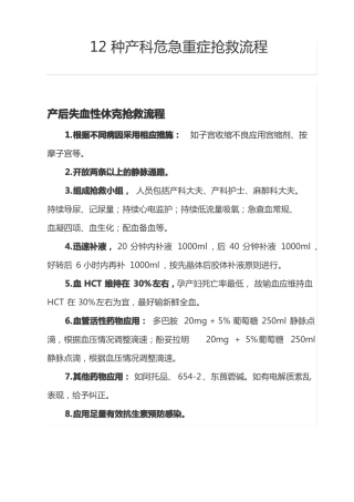 12种产科危急重症抢救流程
