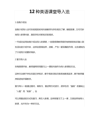 12种英语课堂导入法
