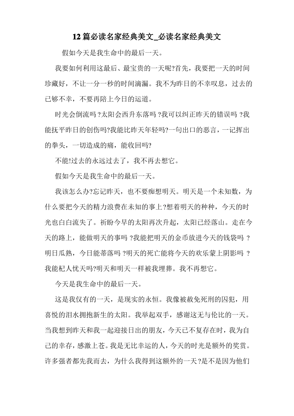 12篇必读名家经典美文_必读名家经典美文_第1页