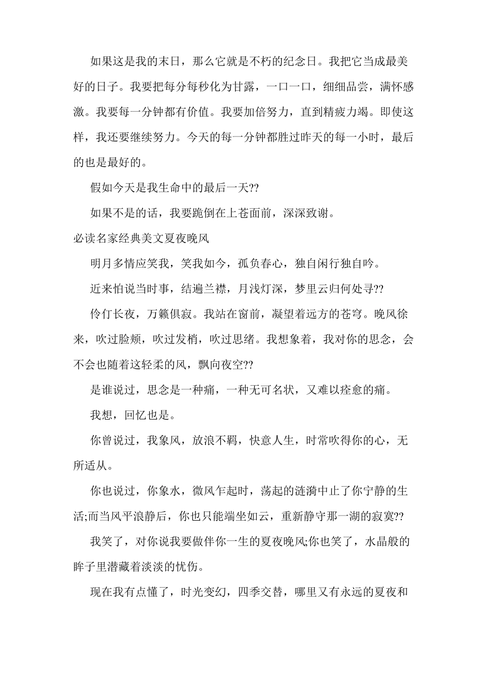 12篇必读名家经典美文_必读名家经典美文_第3页