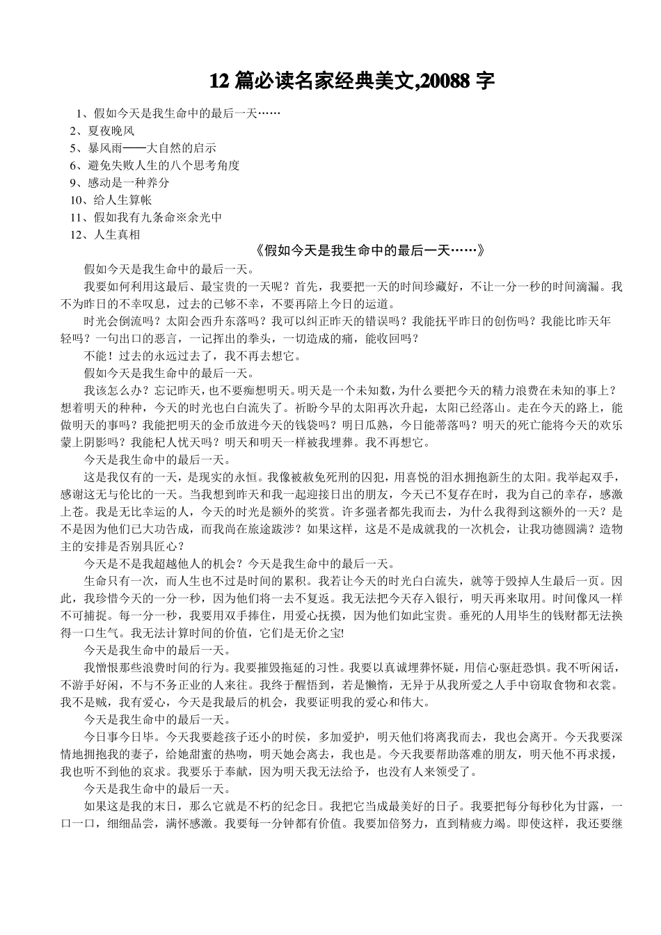 12篇必读名家经典美文_第1页