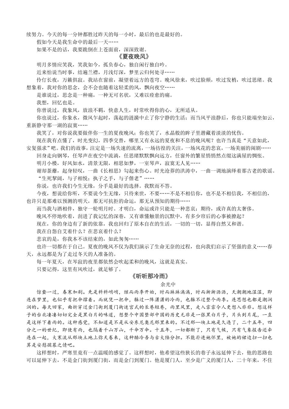 12篇必读名家经典美文_第2页