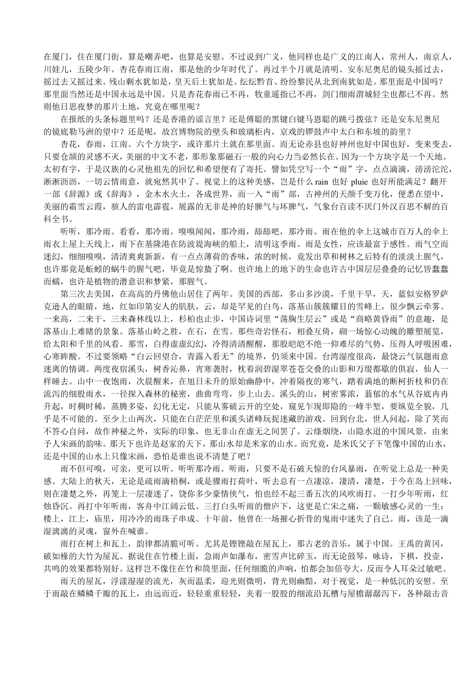 12篇必读名家经典美文_第3页